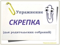 Упражнение 