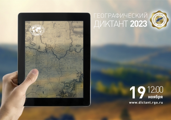 Лицей стал официальной площадкой для очного проведения «Географического диктанта -2023» 