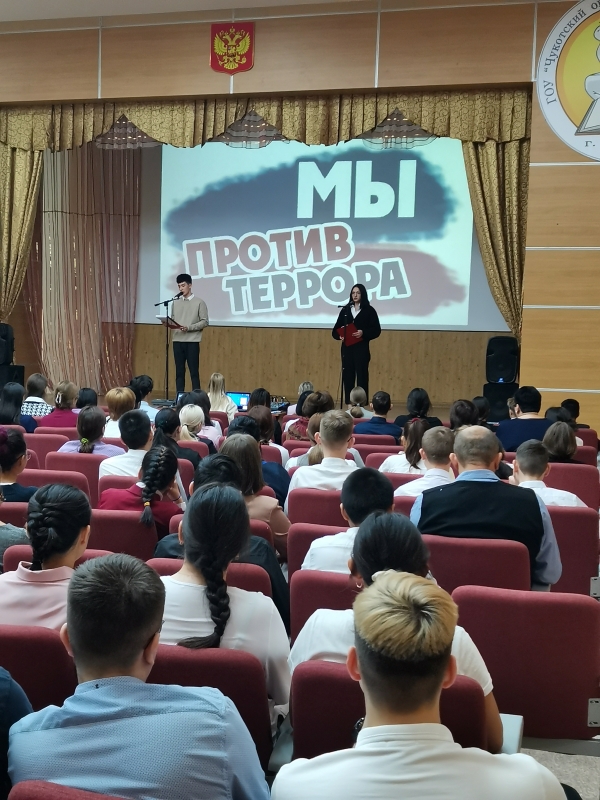 Мы против террора! 