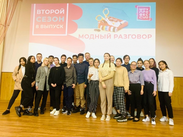 Шоу профессий &quot;Модный разговор&quot; 