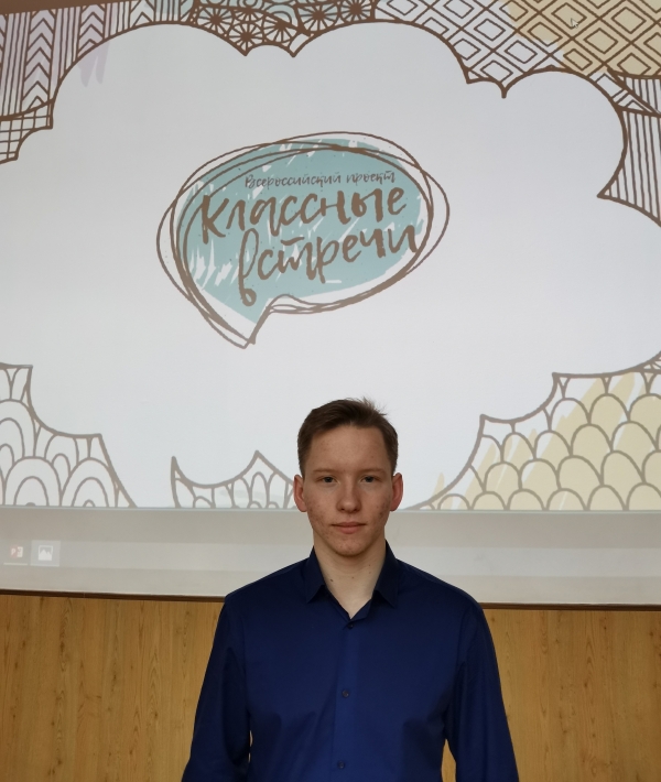 Классные встречи РДШ 