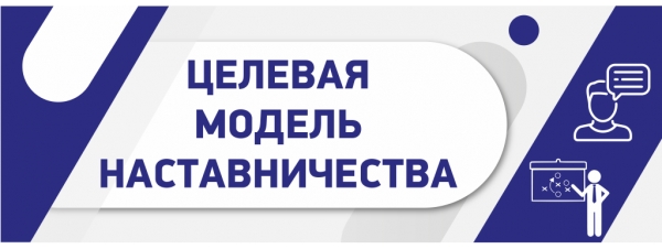Наставничество как педагогическая деятельность 