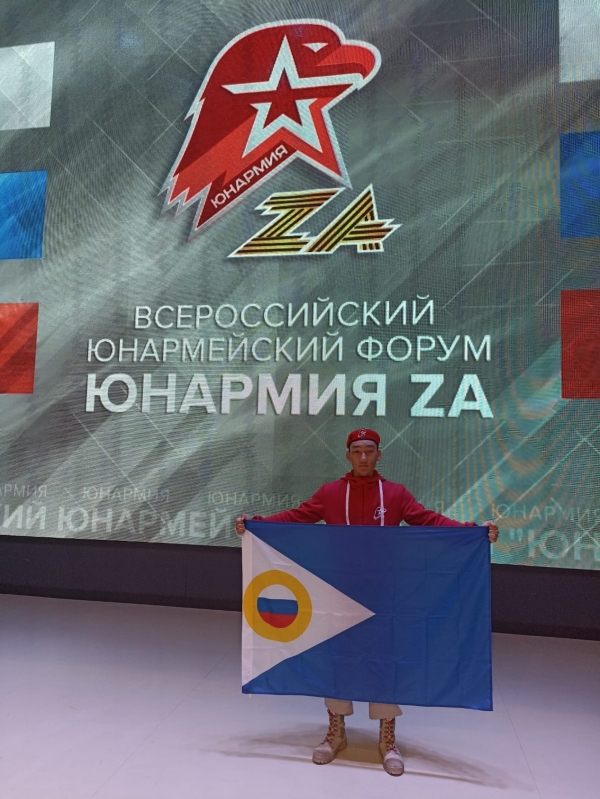 Участие во Всероссийском юнармейском форуме  «Юнармия ZА» 