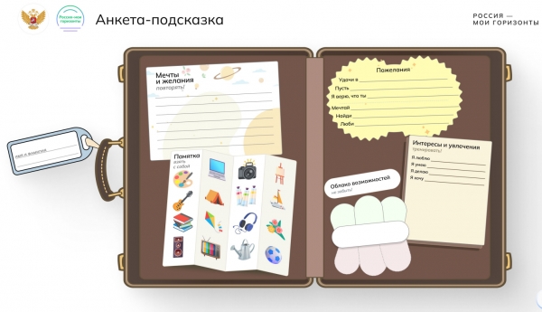 Тематическое профориентационное занятие &laquo;Открой своё будущее&raquo; 