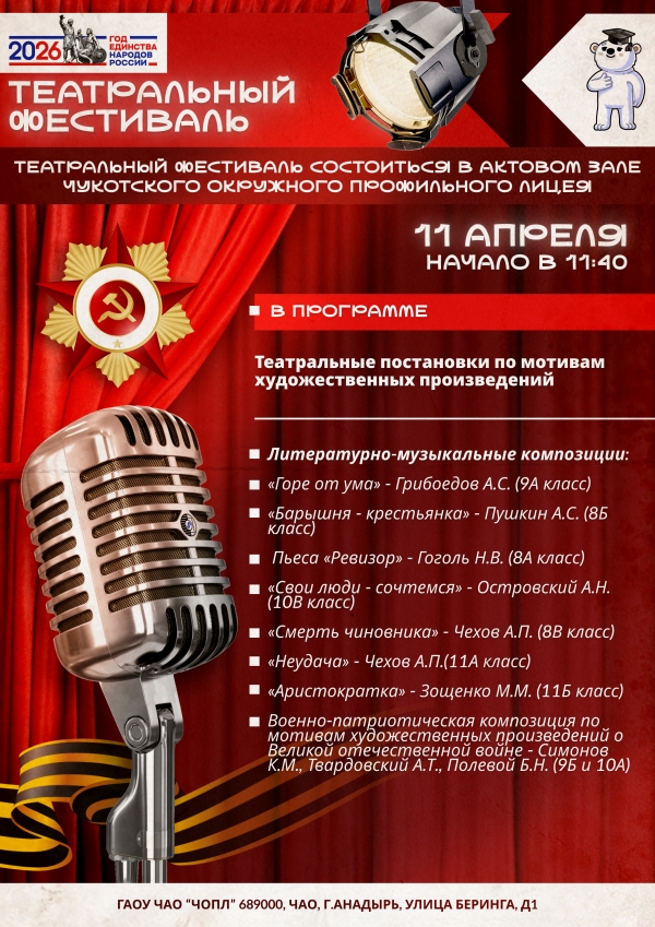 ЧУКОТСКИЙ ОКРУЖНОЙ ПРОФИЛЬНЫЙ ЛИЦЕЙ ПРИГЛАШАЕТ НА ДЕНЬ ОТКРЫТЫХ ДВЕРЕЙ! 