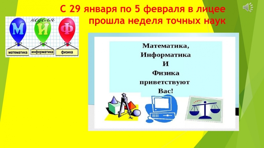 Математика информатика физика