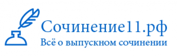 Инструкция для участника итогового сочинения к комплекту тем итогового сочинения 