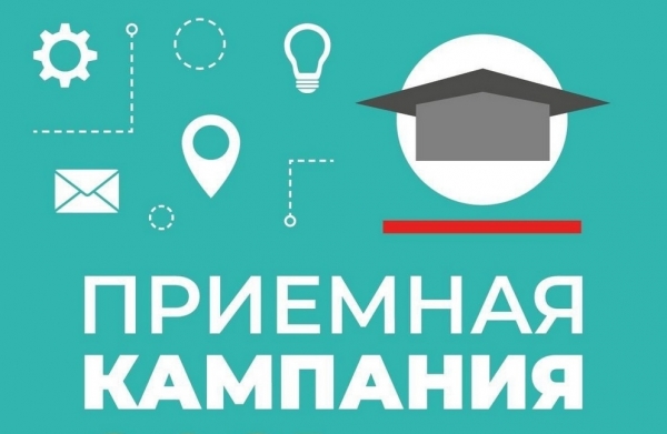 Информация о приеме 