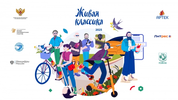 Региональный этап Живой классики 