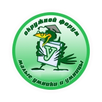 Форум Умников стартовал!